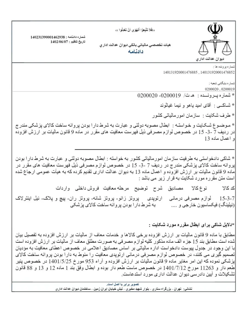 صفحهٔ اولِ پیوست: دادنامه-2938.pdf