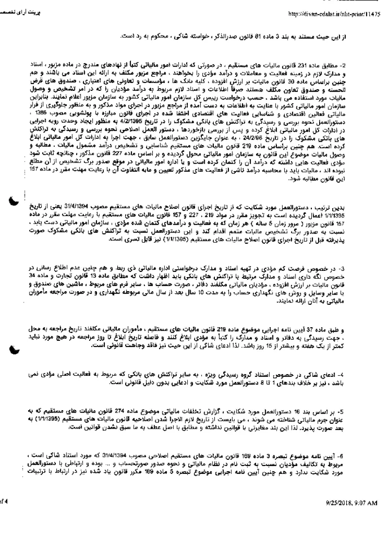 صفحهٔ اولِ پیوست: د-0131.pdf