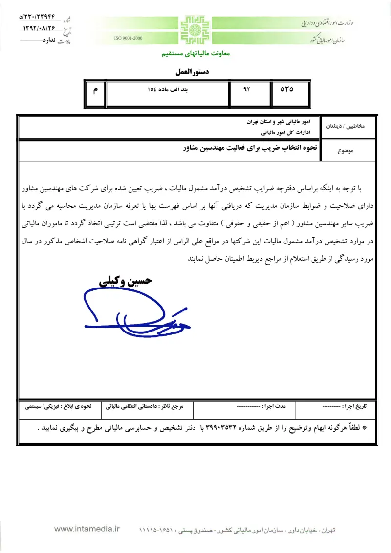 صفحهٔ اولِ پیوست: تصویر اصل.pdf