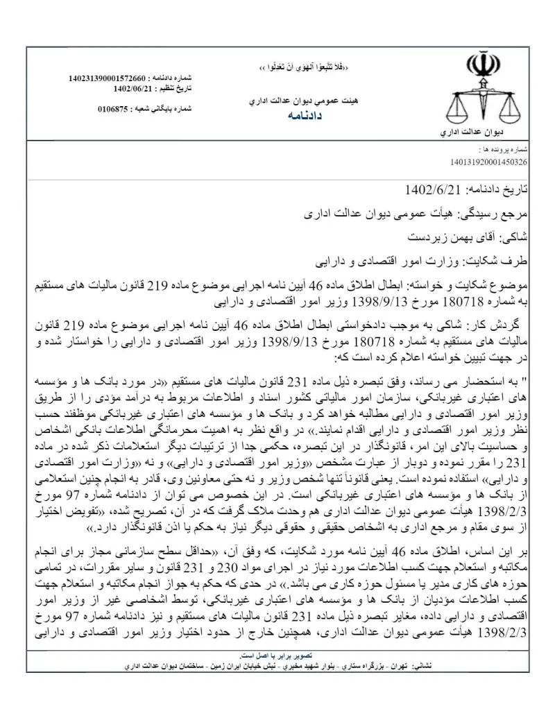 صفحهٔ اولِ پیوست: دادنامه- 2660.pdf
