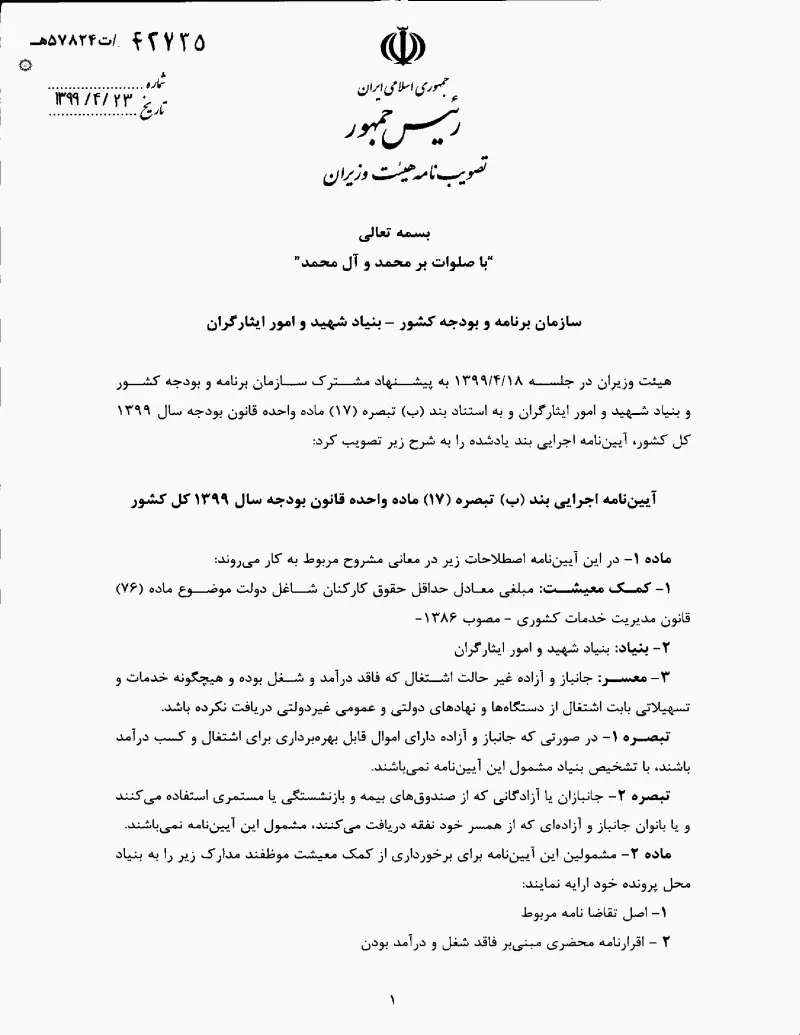 صفحهٔ اولِ پیوست: تصویر اصل.pdf