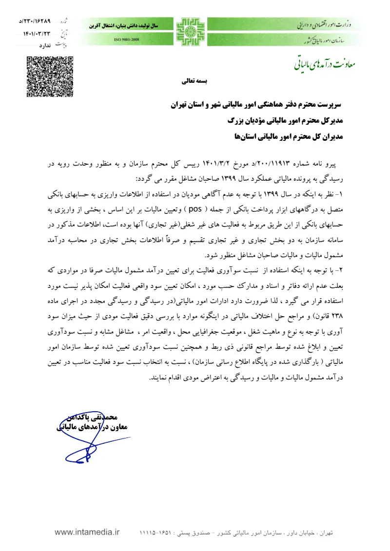 صفحهٔ اولِ پیوست: تصویر اصل.pdf