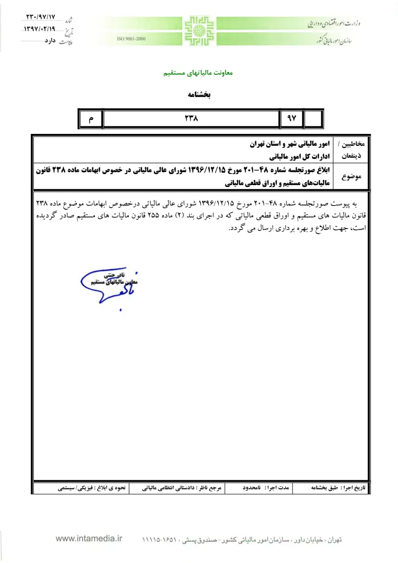 صفحهٔ اولِ پیوست: تصویر اصل.pdf