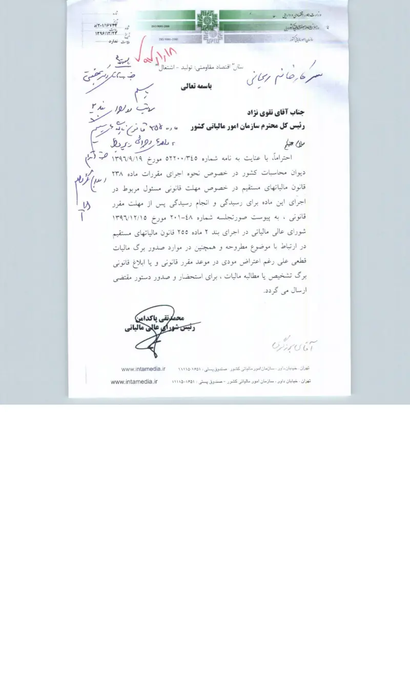 صفحهٔ اولِ پیوست: شورا- 48-201.pdf