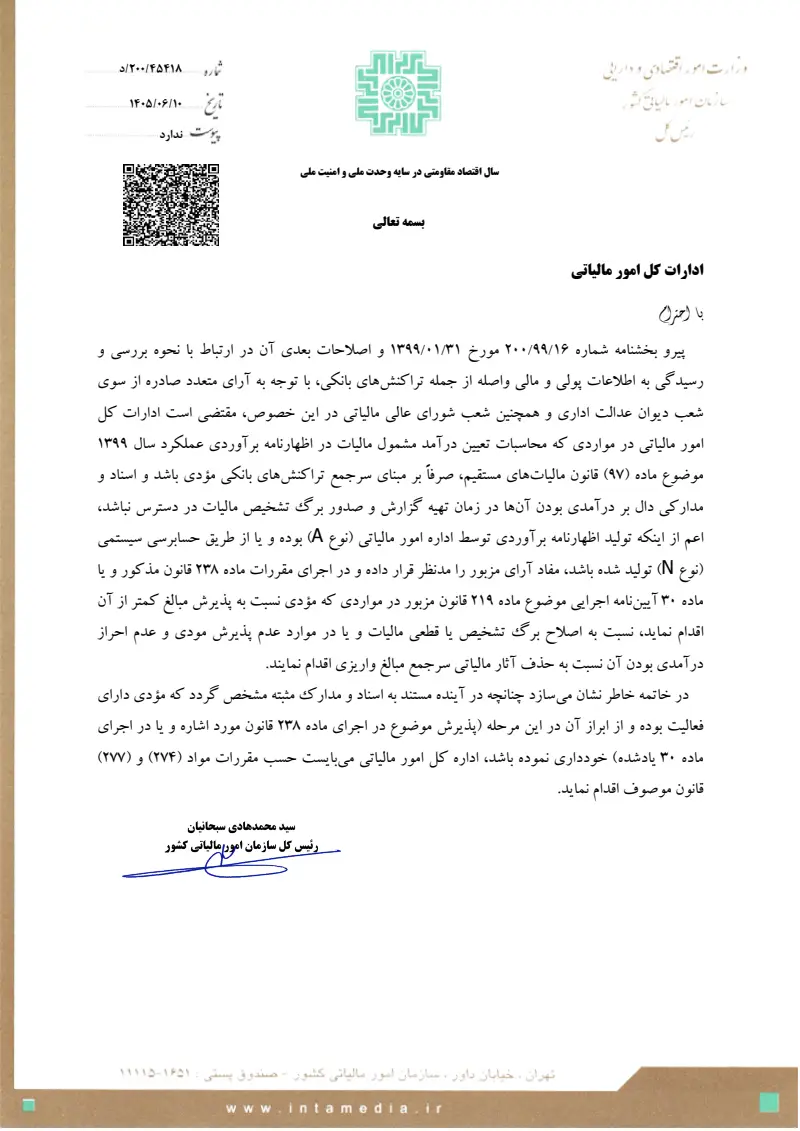 صفحهٔ اولِ پیوست: تصویر اصل.pdf
