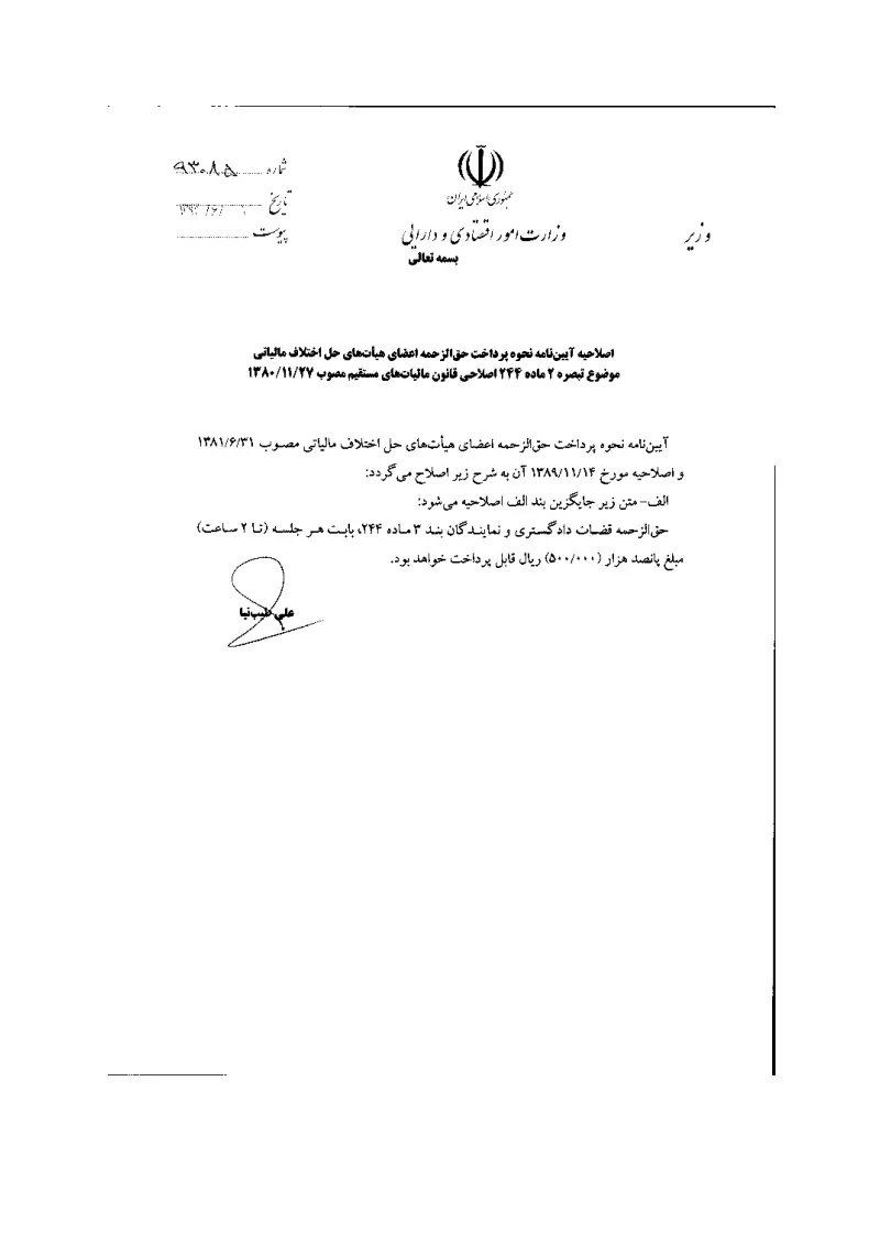 صفحهٔ اولِ پیوست: ن-93085.pdf