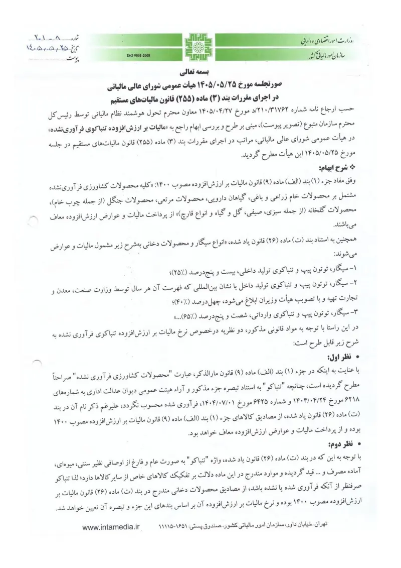 صفحهٔ اولِ پیوست: تصویر اصل.pdf