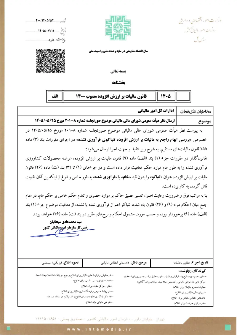 صفحهٔ اولِ پیوست: تصویر اصل.pdf