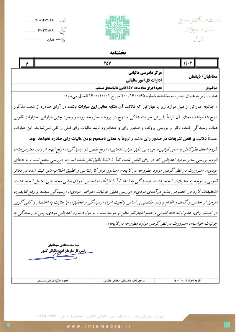 صفحهٔ اولِ پیوست: تصویر اصل.pdf