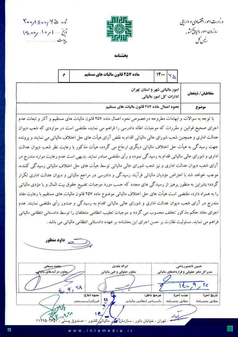 صفحهٔ اولِ پیوست: تصویر اصل.pdf