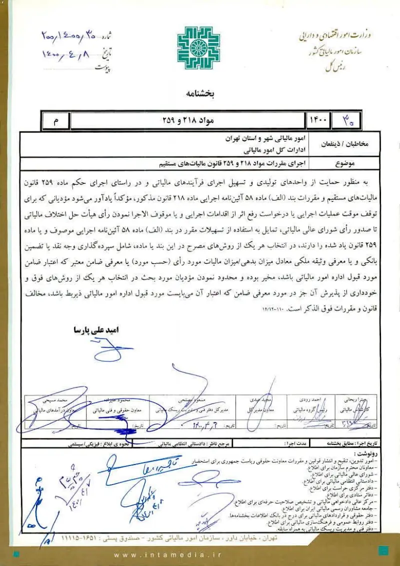 صفحهٔ اولِ پیوست: تصویر اصل.pdf