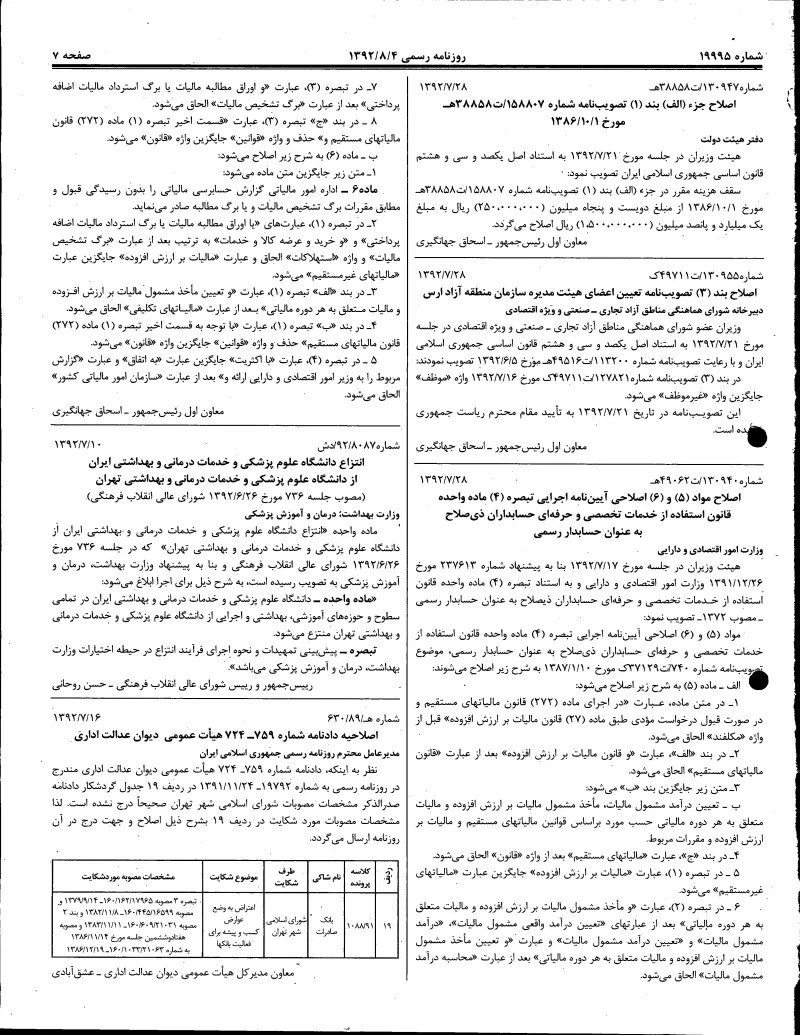 صفحهٔ اولِ پیوست: تصویر اصل.pdf
