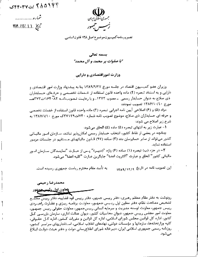 صفحهٔ اولِ پیوست: تصویر اصل.pdf