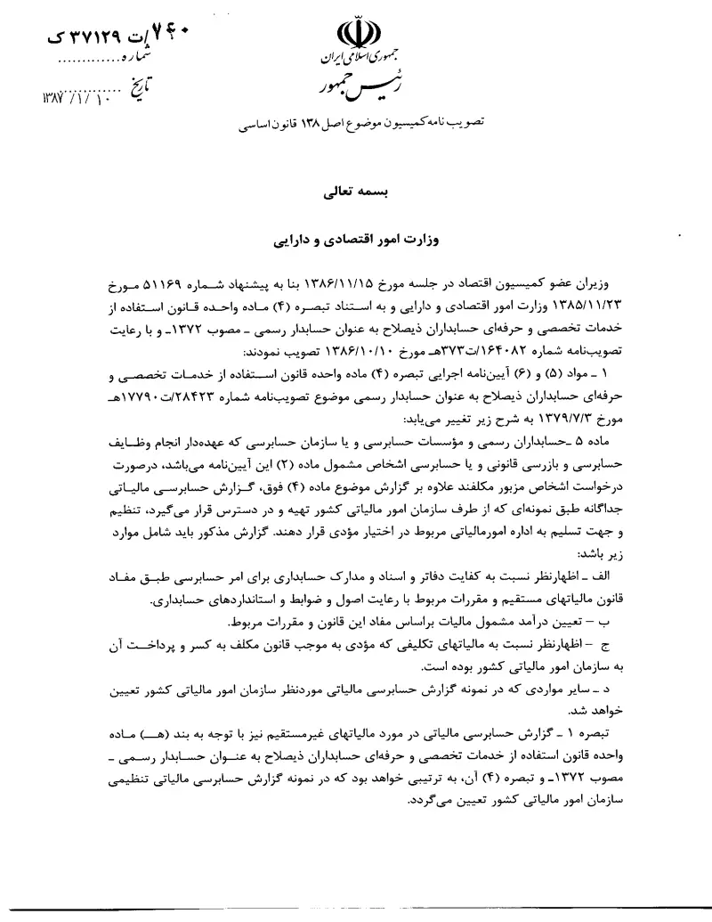 صفحهٔ اولِ پیوست: تصویر اصل.pdf