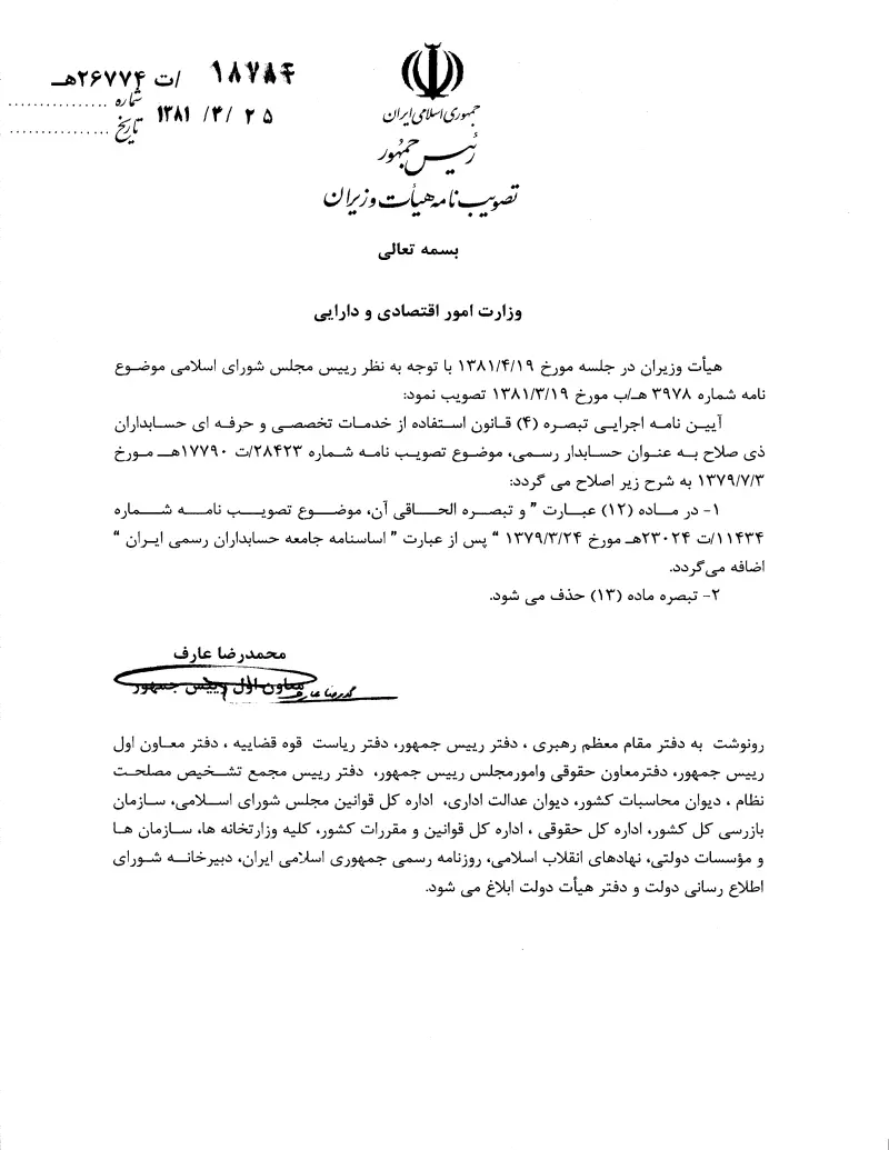 صفحهٔ اولِ پیوست: تصویر اصل.pdf