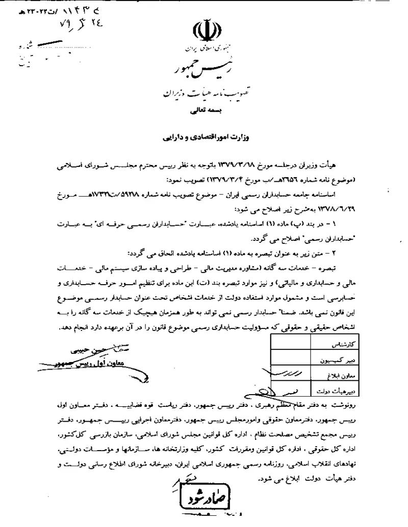صفحهٔ اولِ پیوست: تصویر اصل.pdf