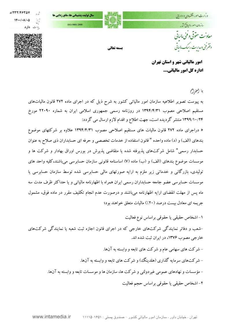 صفحهٔ اولِ پیوست: تصویر اصل.pdf