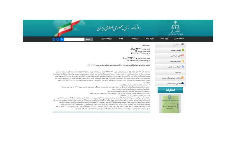 صفحهٔ اولِ پیوست: پیوست1.pdf