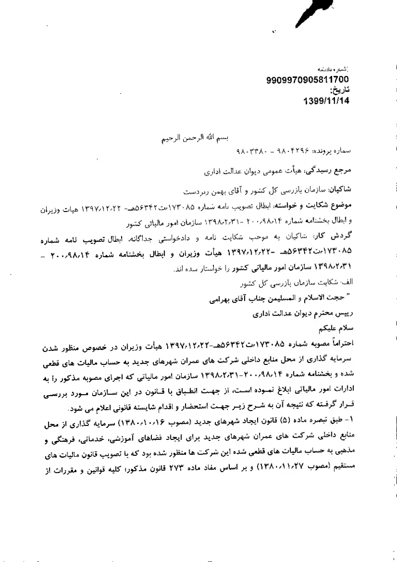 صفحهٔ اولِ پیوست: دادنامه- 1699.pdf