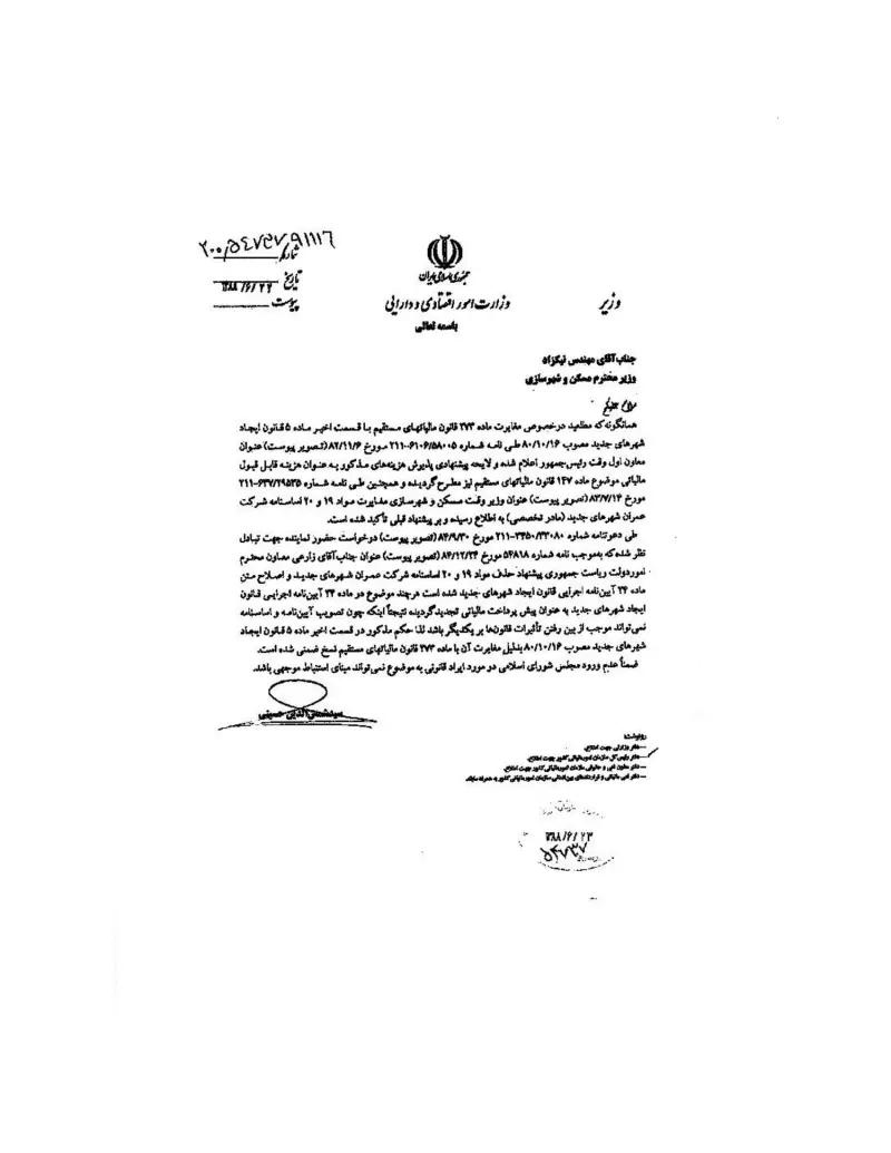 صفحهٔ اولِ پیوست: نامه-91116.pdf