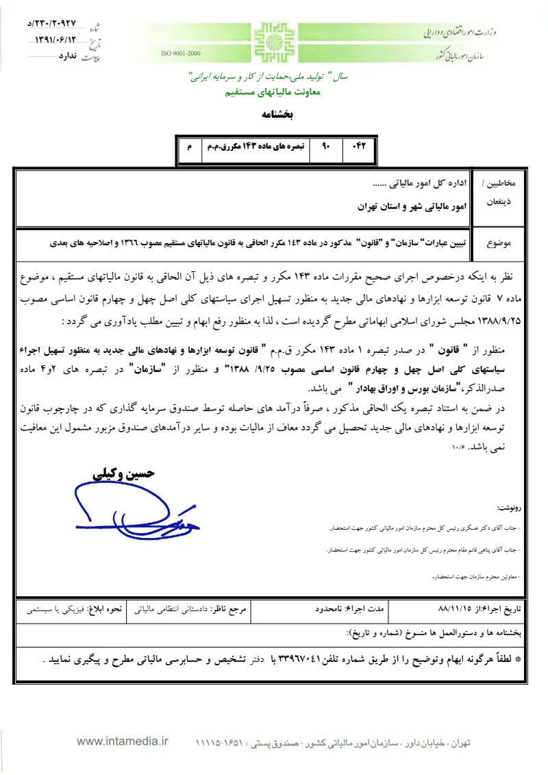 صفحهٔ اولِ پیوست: تصویر اصل.pdf