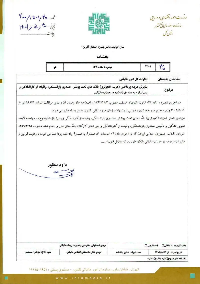 صفحهٔ اولِ پیوست: تصویر اصل.pdf