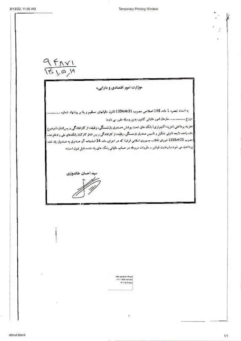 صفحهٔ اولِ پیوست: نامه-7173.pdf