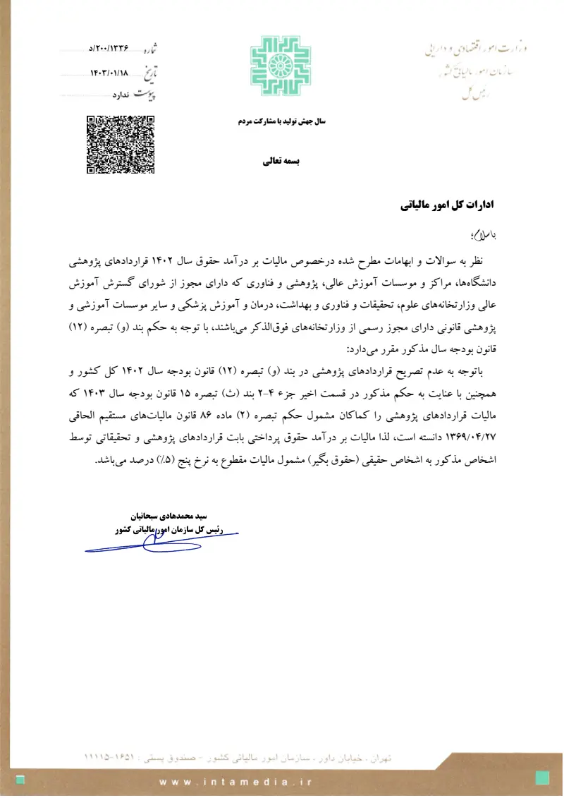 صفحهٔ اولِ پیوست: تصویر اصل.pdf
