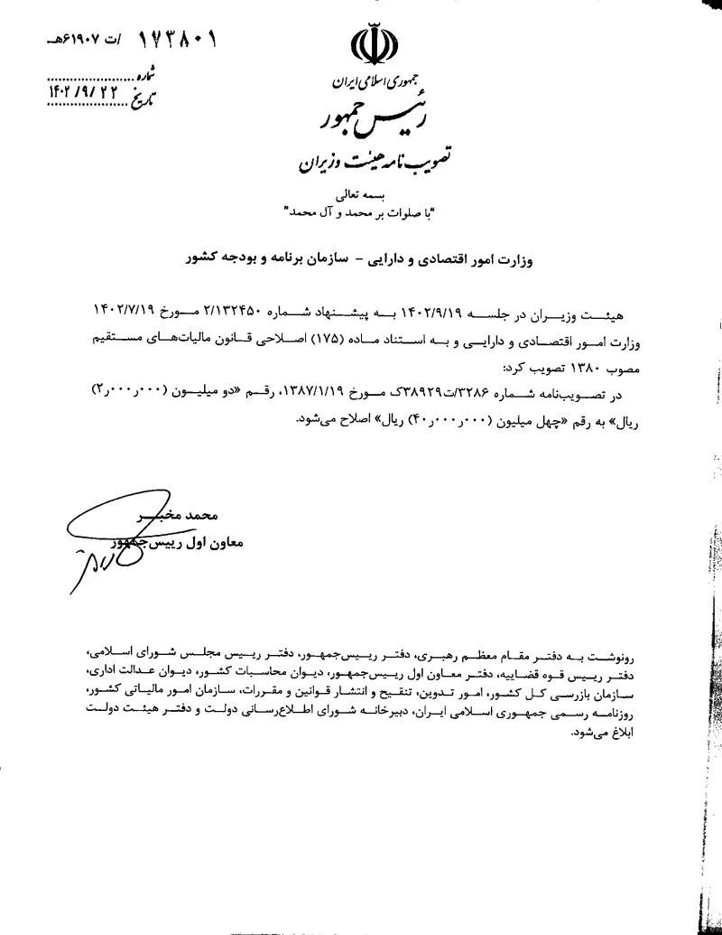 صفحهٔ اولِ پیوست: تصویر اصل.pdf