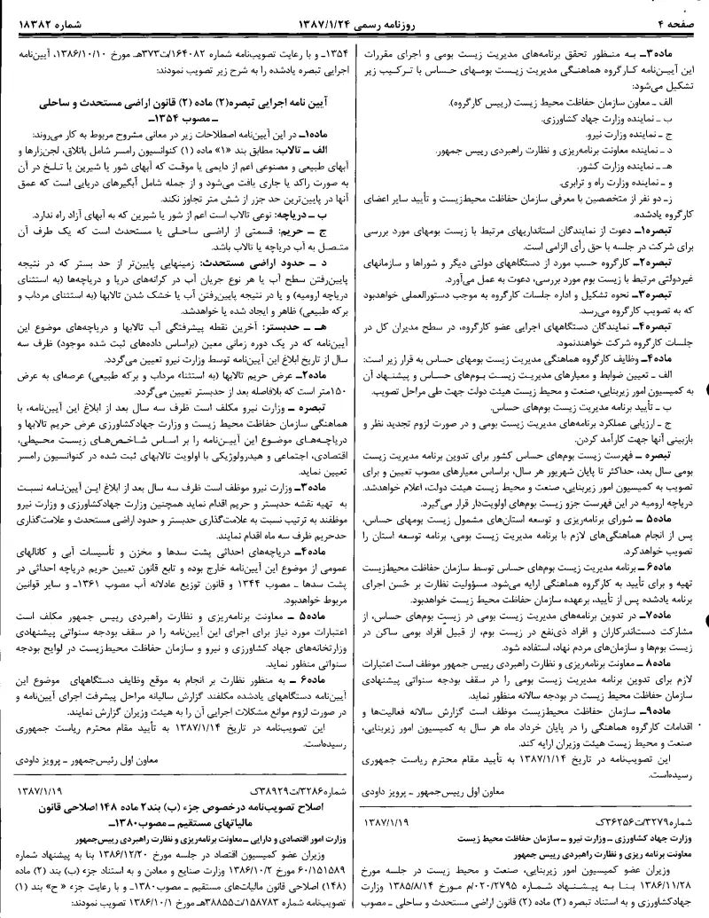 صفحهٔ اولِ پیوست: تصویر اصل.pdf