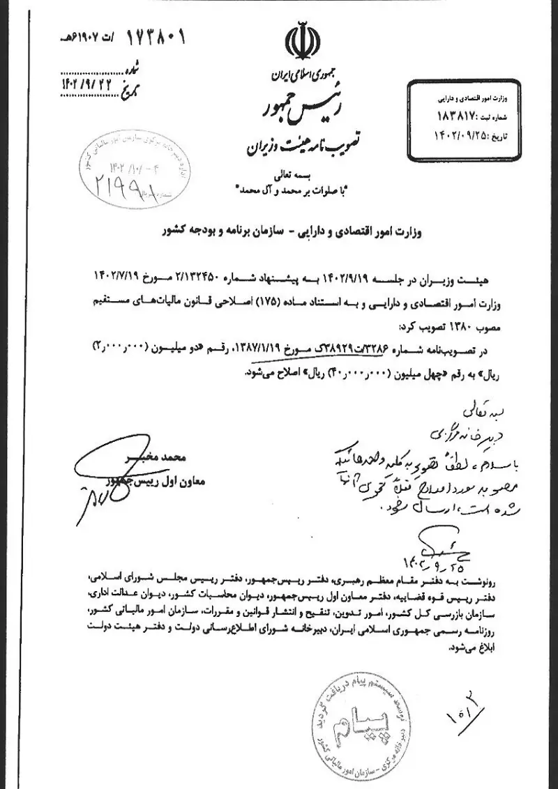 صفحهٔ اولِ پیوست: هیات وزیران- 61907.pdf