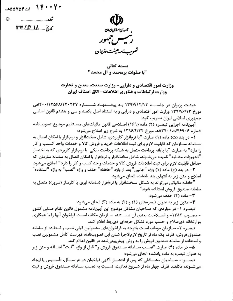 صفحهٔ اولِ پیوست: تصویر اصل.pdf