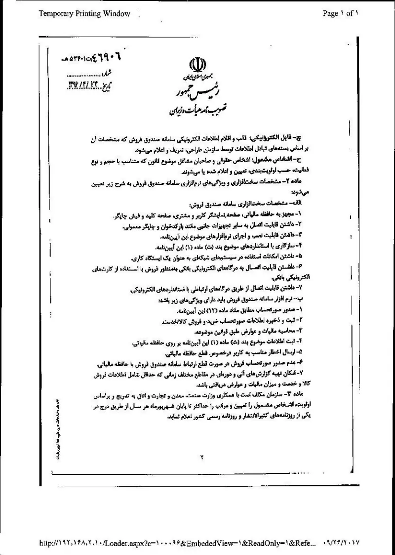 صفحهٔ اولِ پیوست: هـیات وزیران- 75757.pdf