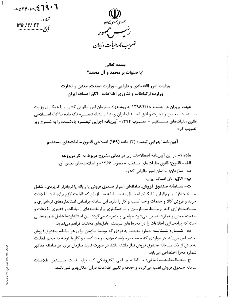 صفحهٔ اولِ پیوست: تصویر اصل.pdf