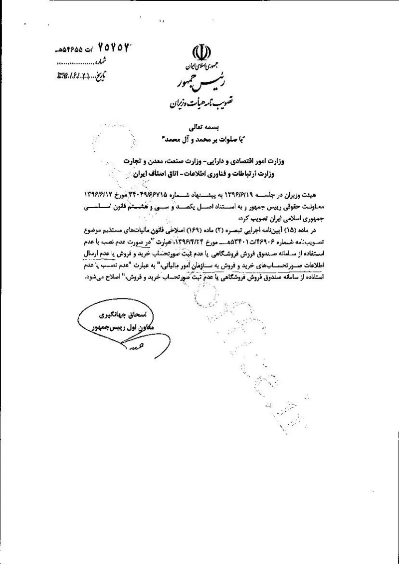 صفحهٔ اولِ پیوست: هیات وزیران- 46906.pdf