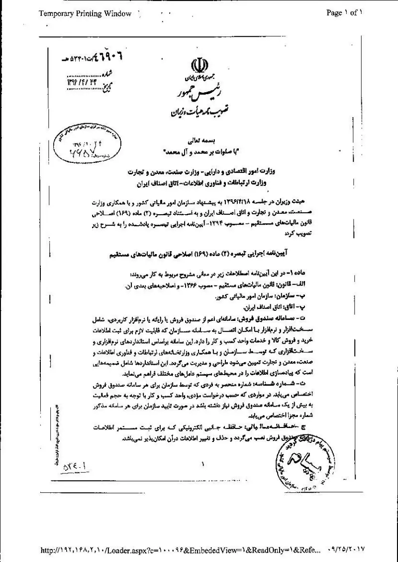صفحهٔ اولِ پیوست: هیات وزیران- 75757.pdf