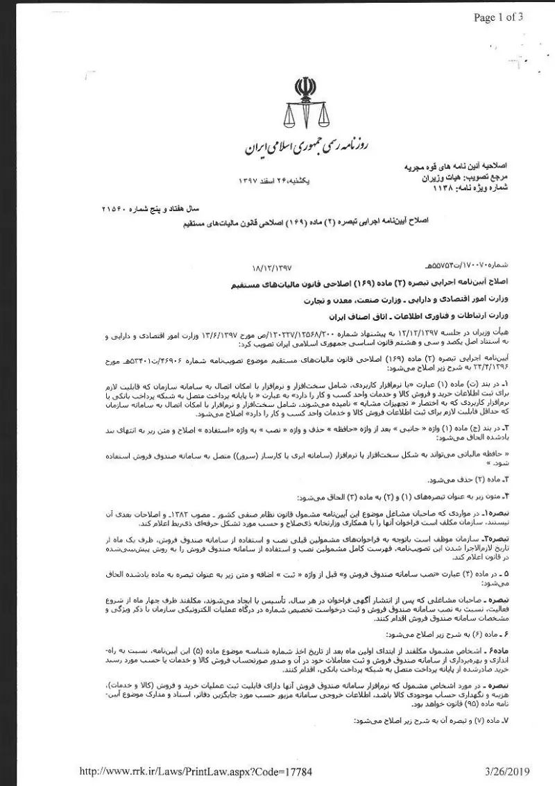 صفحهٔ اولِ پیوست: هیات وزیران- 170070.pdf