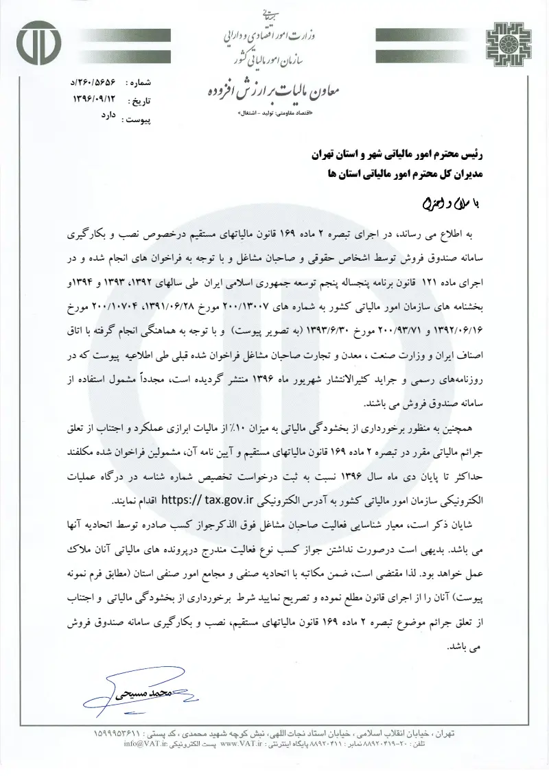 صفحهٔ اولِ پیوست: تصویر اصل.pdf