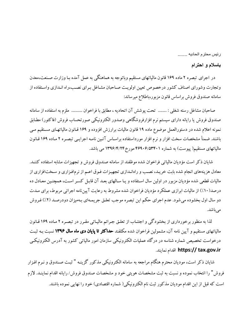 صفحهٔ اولِ پیوست: فرم مالیاتی.pdf