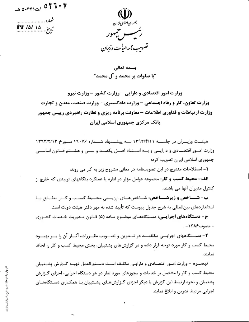 صفحهٔ اولِ پیوست: تصویر اصل.pdf