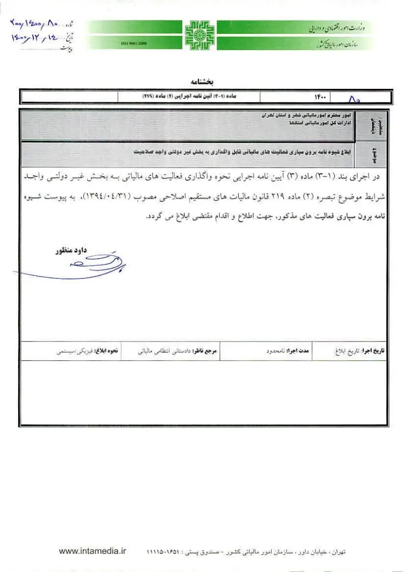 صفحهٔ اولِ پیوست: تصویر اصل.pdf