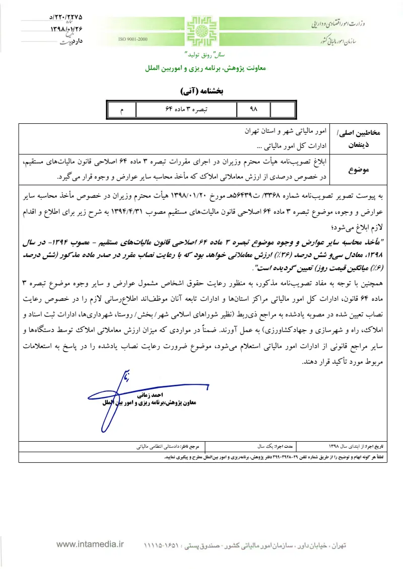 صفحهٔ اولِ پیوست: تصویر اصل.pdf