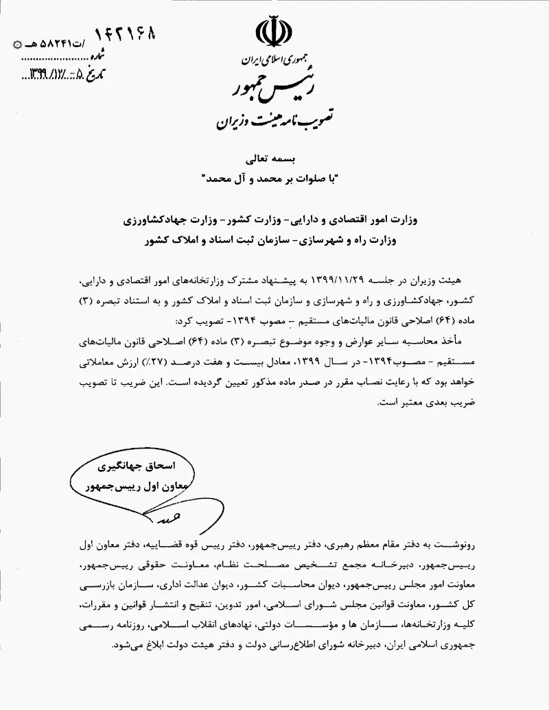 صفحهٔ اولِ پیوست: تصویر اصل.pdf