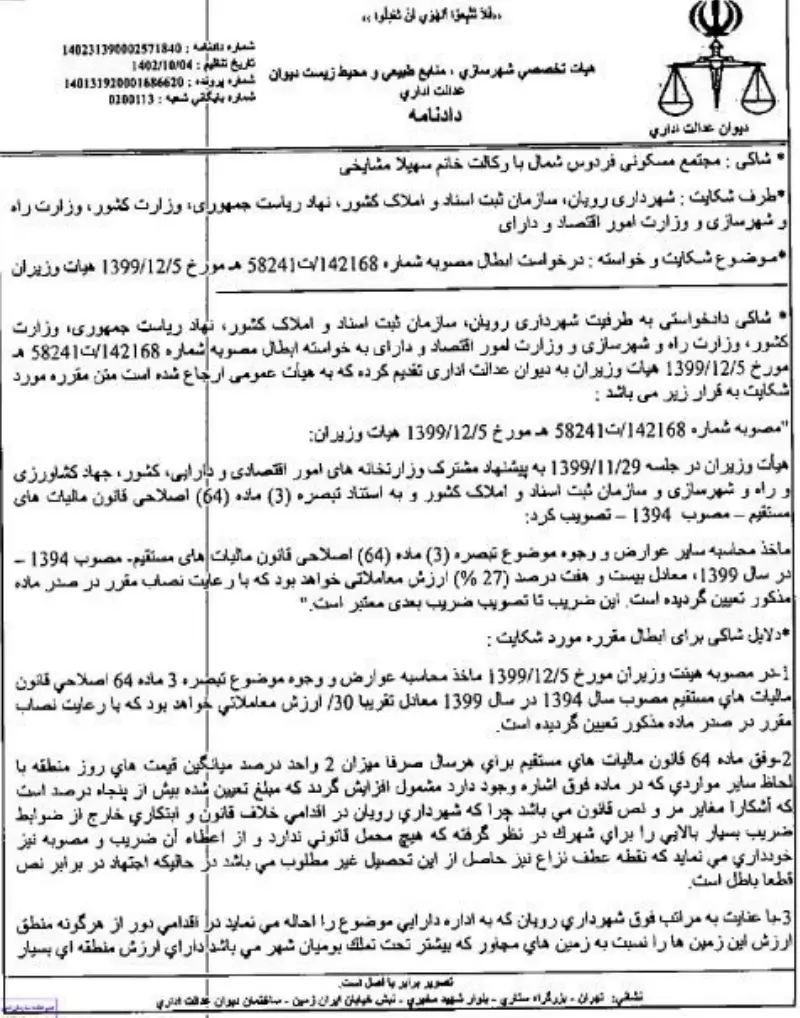 صفحهٔ اولِ پیوست: دادنامه-1840.pdf