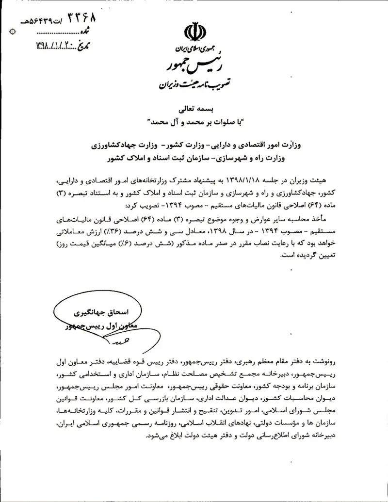صفحهٔ اولِ پیوست: تصویر اصل.pdf