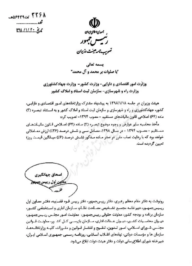 صفحهٔ اولِ پیوست: هـیات وزیران- 3368.pdf