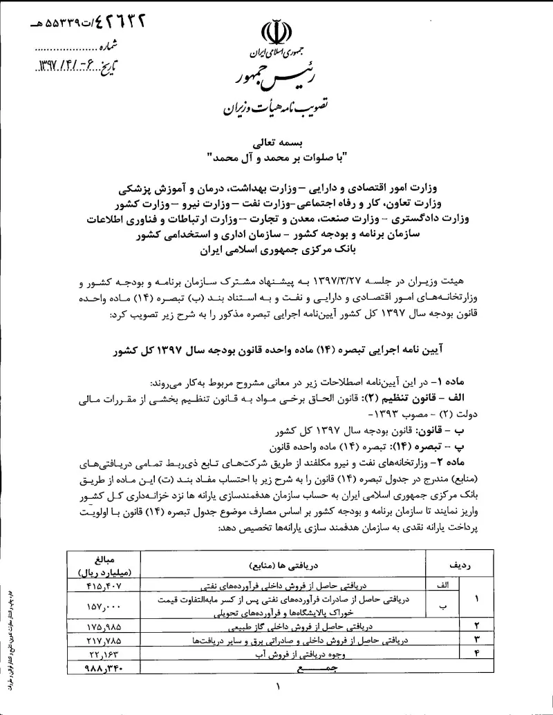صفحهٔ اولِ پیوست: تصویر اصل.pdf