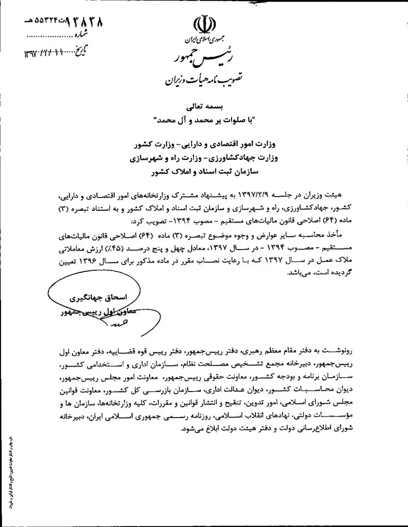 صفحهٔ اولِ پیوست: تصویر اصل.pdf