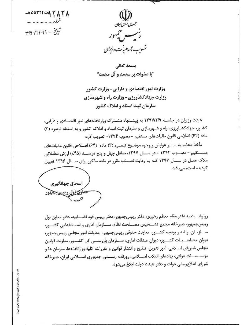 صفحهٔ اولِ پیوست: هـیات وزیران- 13838.pdf