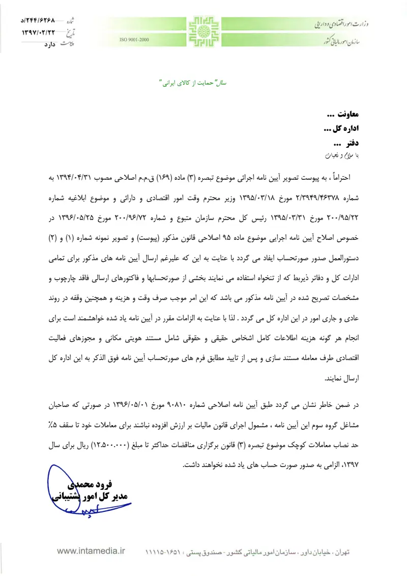 صفحهٔ اولِ پیوست: تصویر اصل.pdf